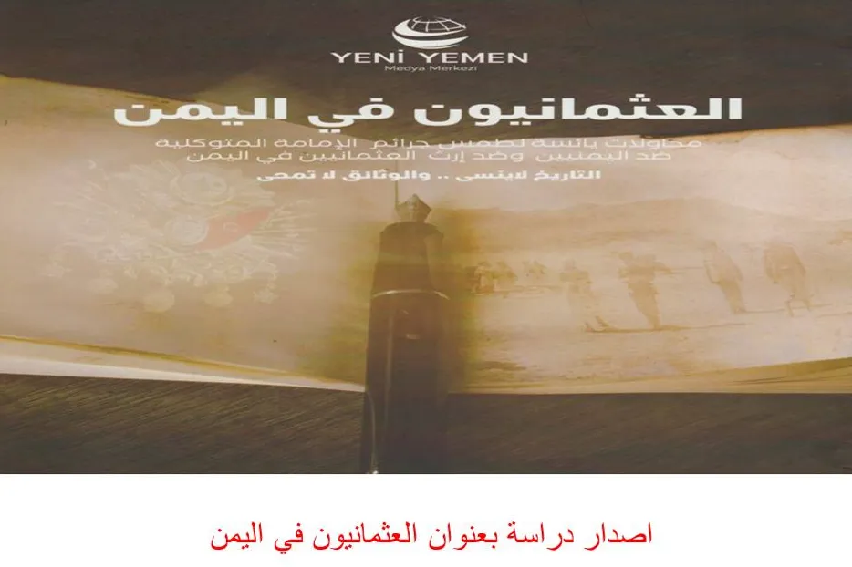 مؤسسة يني يمن الإعلامية.... لخدمة القضية اليمنية في بلاد المهجر.