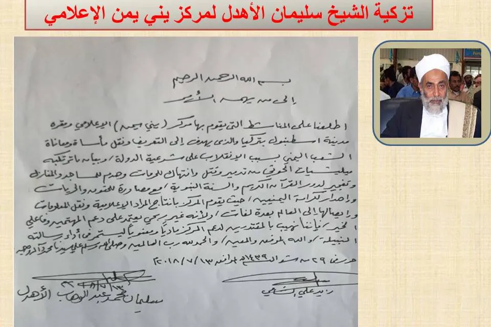 مؤسسة يني يمن الإعلامية.... لخدمة القضية اليمنية في بلاد المهجر.